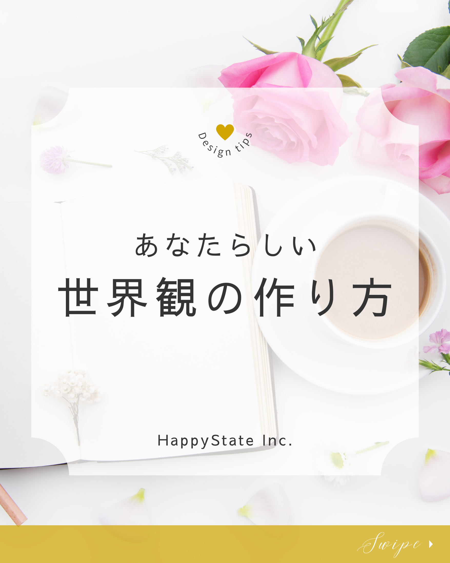 ホームページで世界観を構築する方法！優位性を生み出す７つのアプローチ