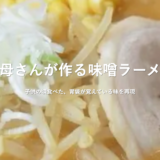 ラーメン店『勇花』のホームページ制作のデモ