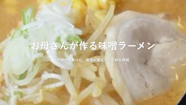 ラーメン店『勇花』のホームページ制作のデモ