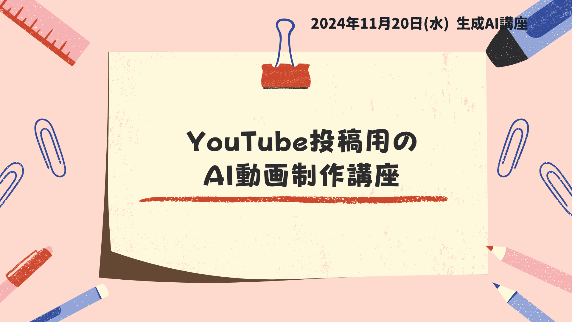 AI動画制作講座を開催しました！[第７回目]