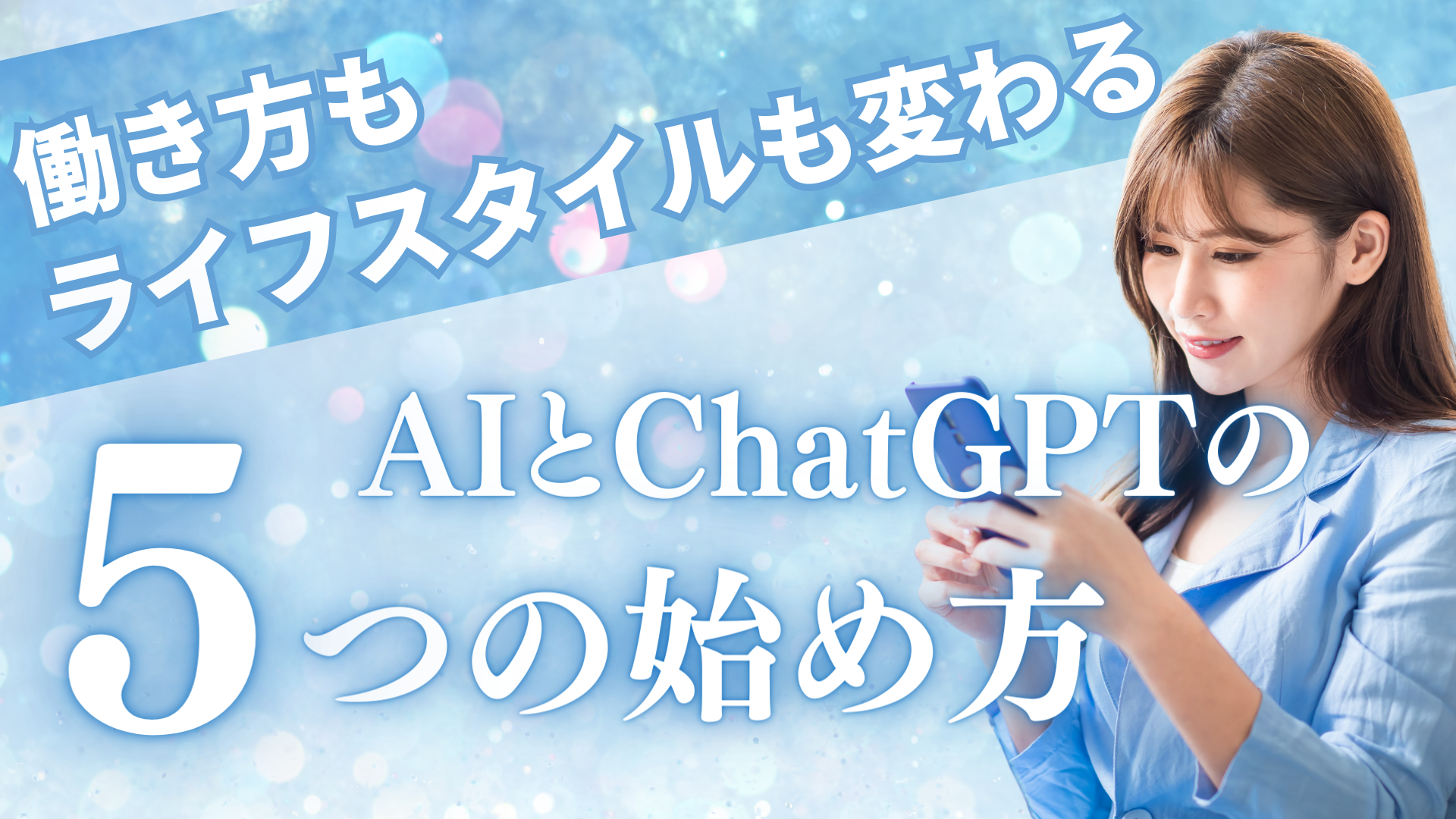 札幌AI講座のポイント