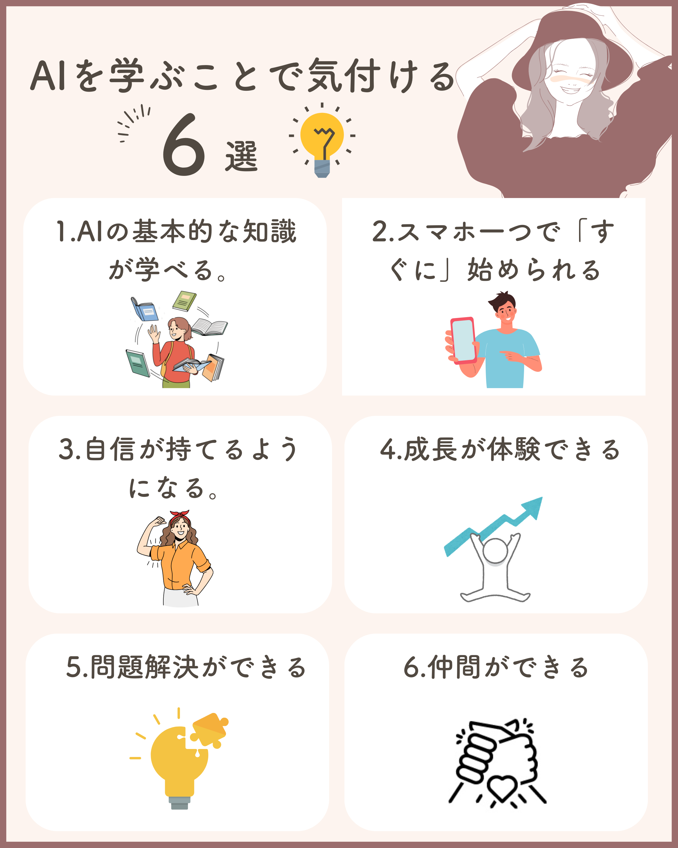 札幌でAI講座を学ぶメリット6選