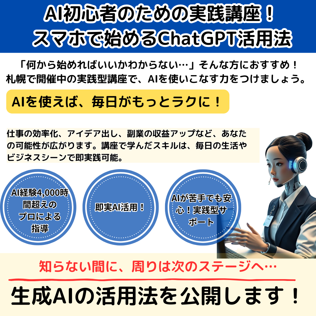 札幌AI講座のヘッダー