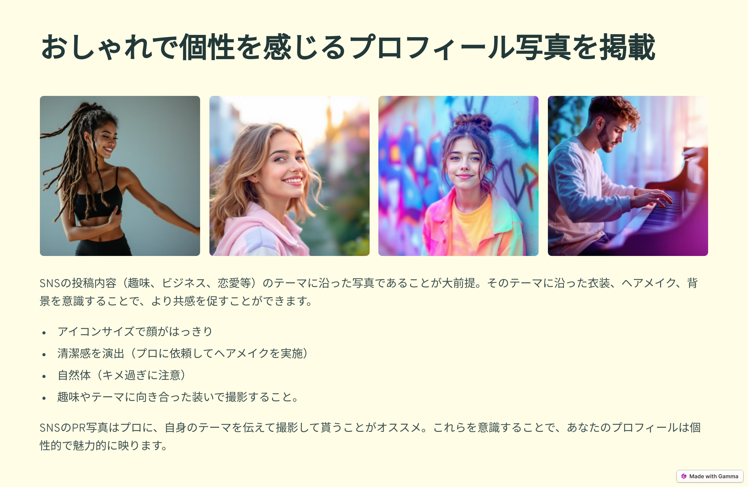 プロフィール写真の掲載