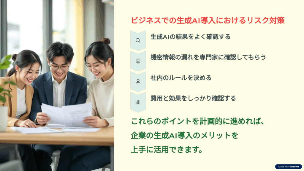 生成AIのリスク管理