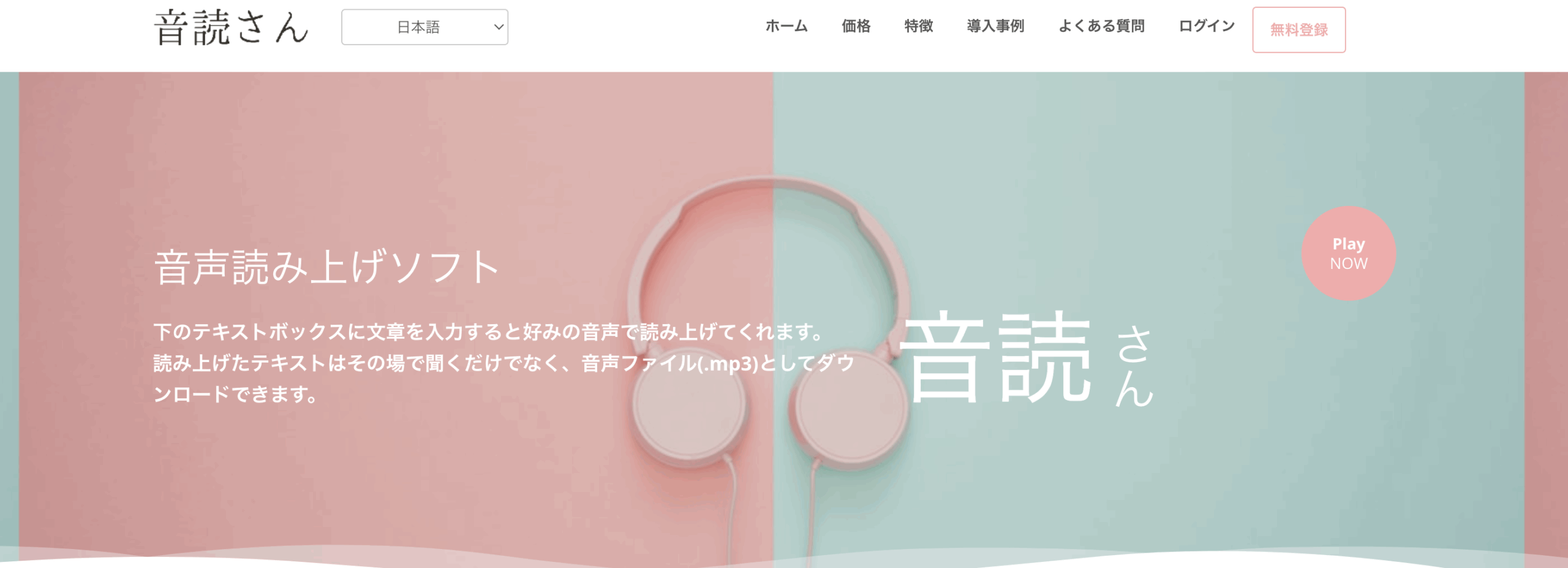 音声読み上げさん