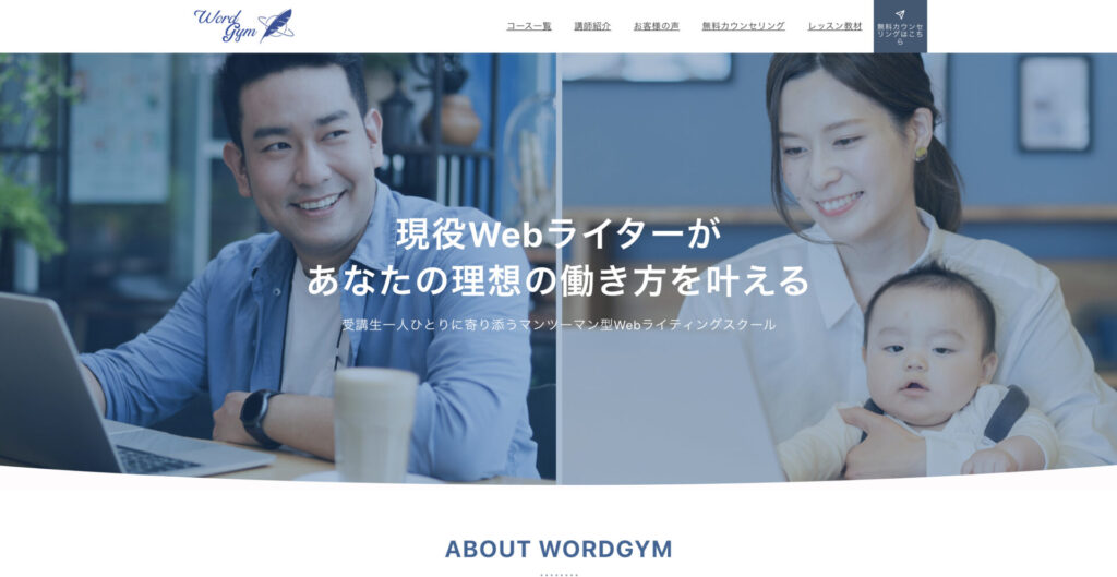 マンツーマン型WEBライティング講座【WORDGIM】