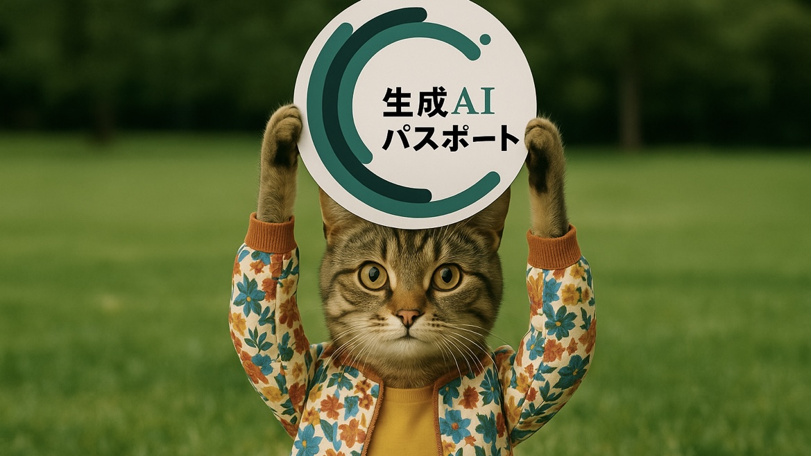 生成AIパスポート試験に合格！勉強法と体験談を詳しく解説