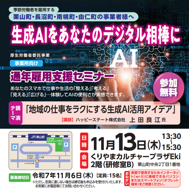 南空知協議会〜通年雇用支援のご案内