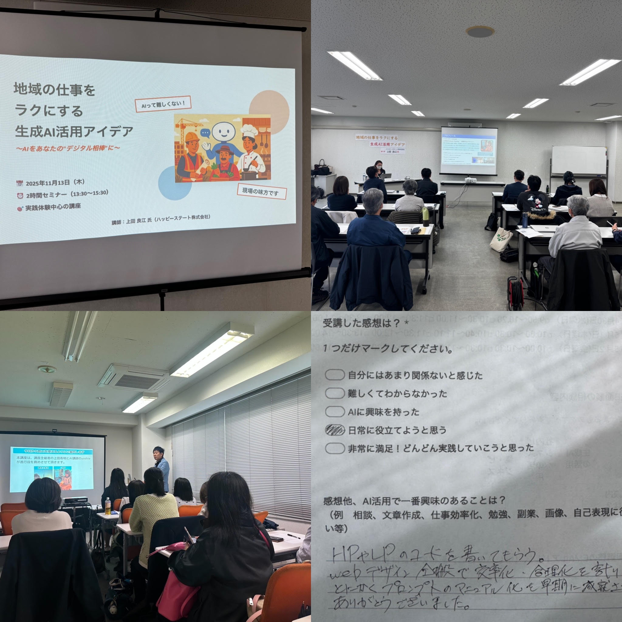 北海道・札幌の企業向けAI研修セミナー｜講師派遣・助成金活用・定着支援