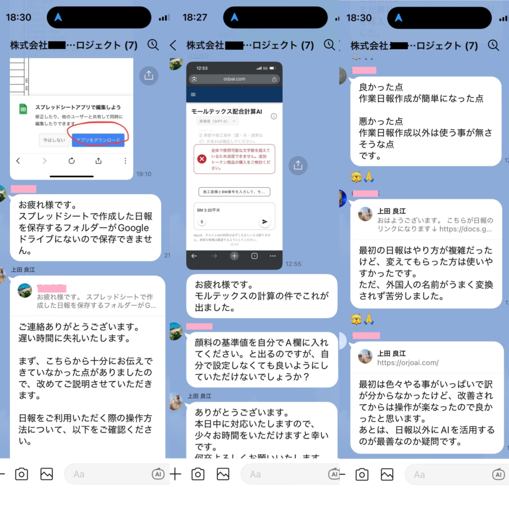 AI塗装業務改善プロジェクトのLINEグループ